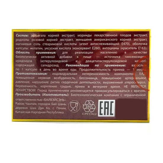 БАД для мужчин "Саймы"