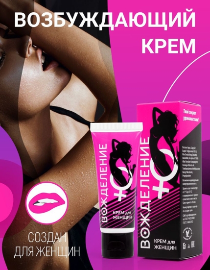 Возбуждающий крем &quot;Вожделение&quot;